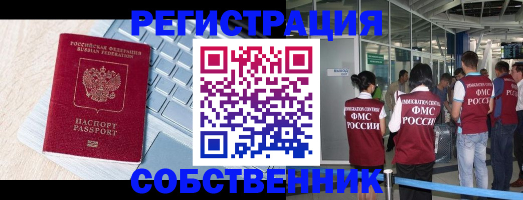миграционный учет в Берёзовском
