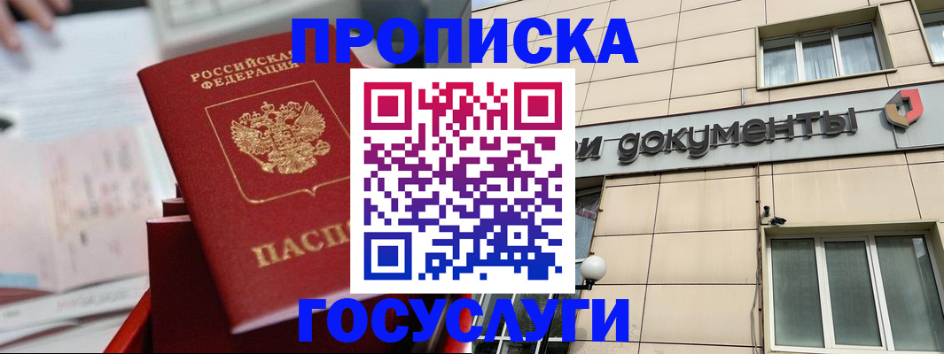 прописка в Берёзовском