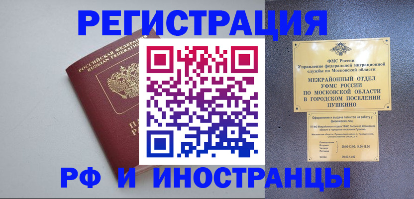 временная прописка в Берёзовском