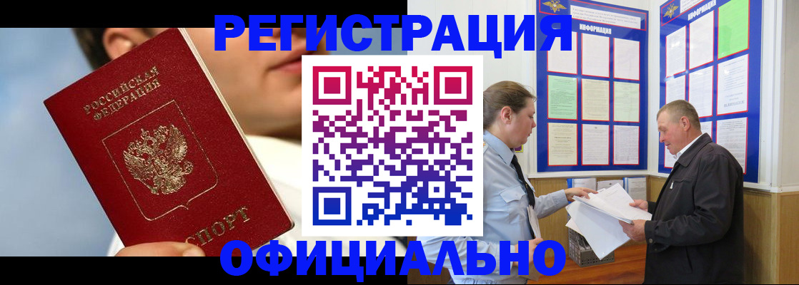 прописка в Берёзовском