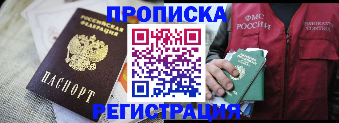 временная регистрация в квартире в Берёзовском